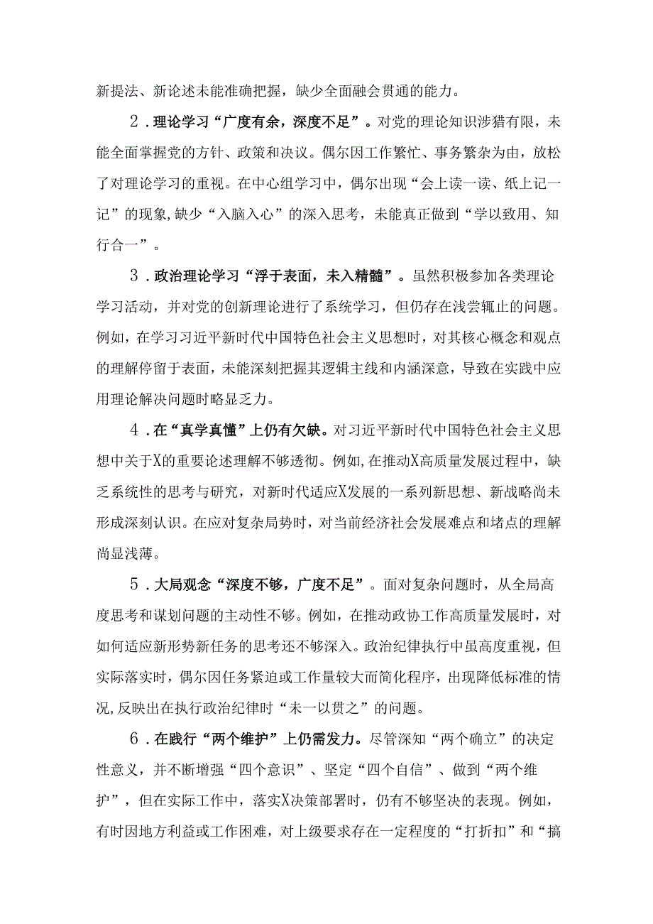 部门四个带头2024年民主生活会批评意见问题清单10篇.docx_第2页