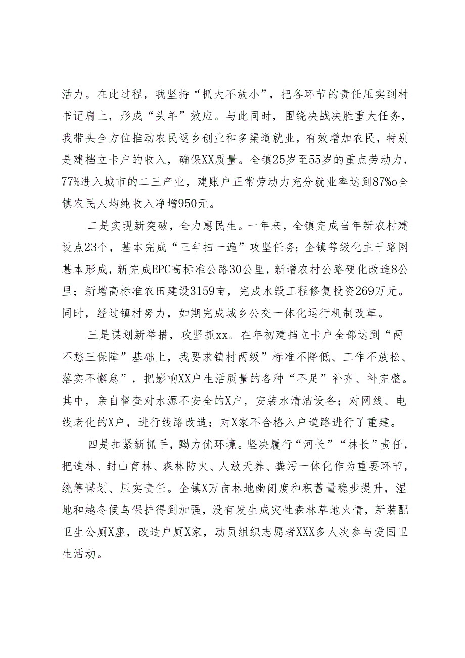 4篇汇编 2024乡镇党委书记述职述责报告.docx_第2页