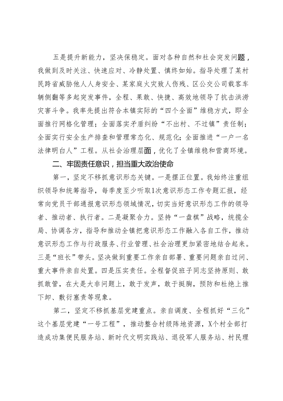 4篇汇编 2024乡镇党委书记述职述责报告.docx_第3页