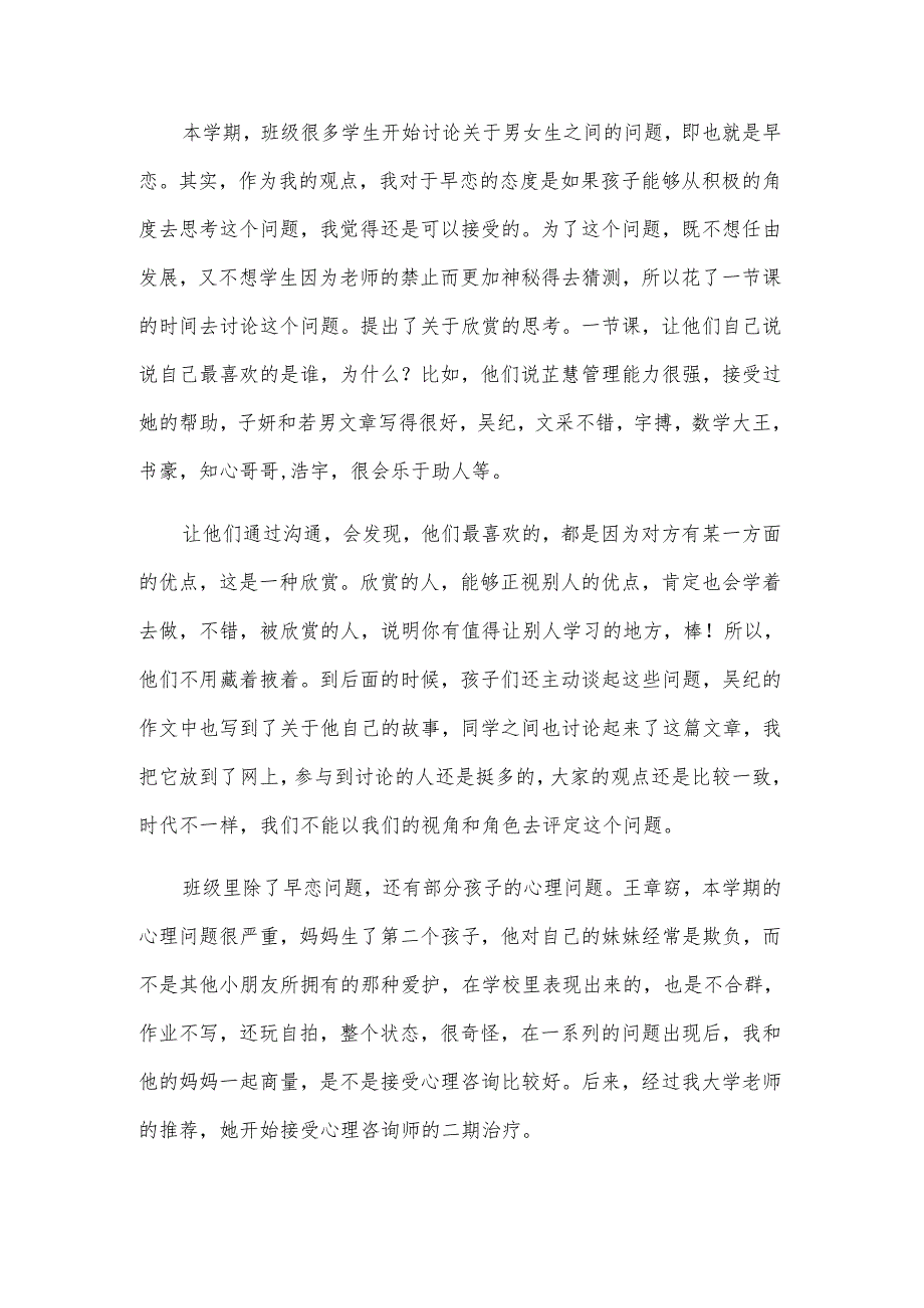 班级每周总结（5篇）.docx_第2页