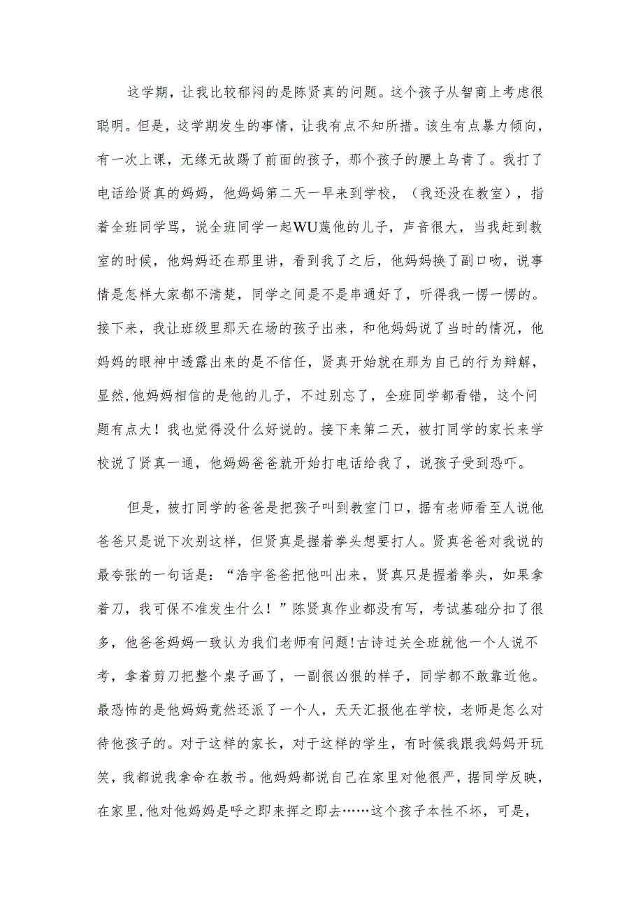 班级每周总结（5篇）.docx_第3页