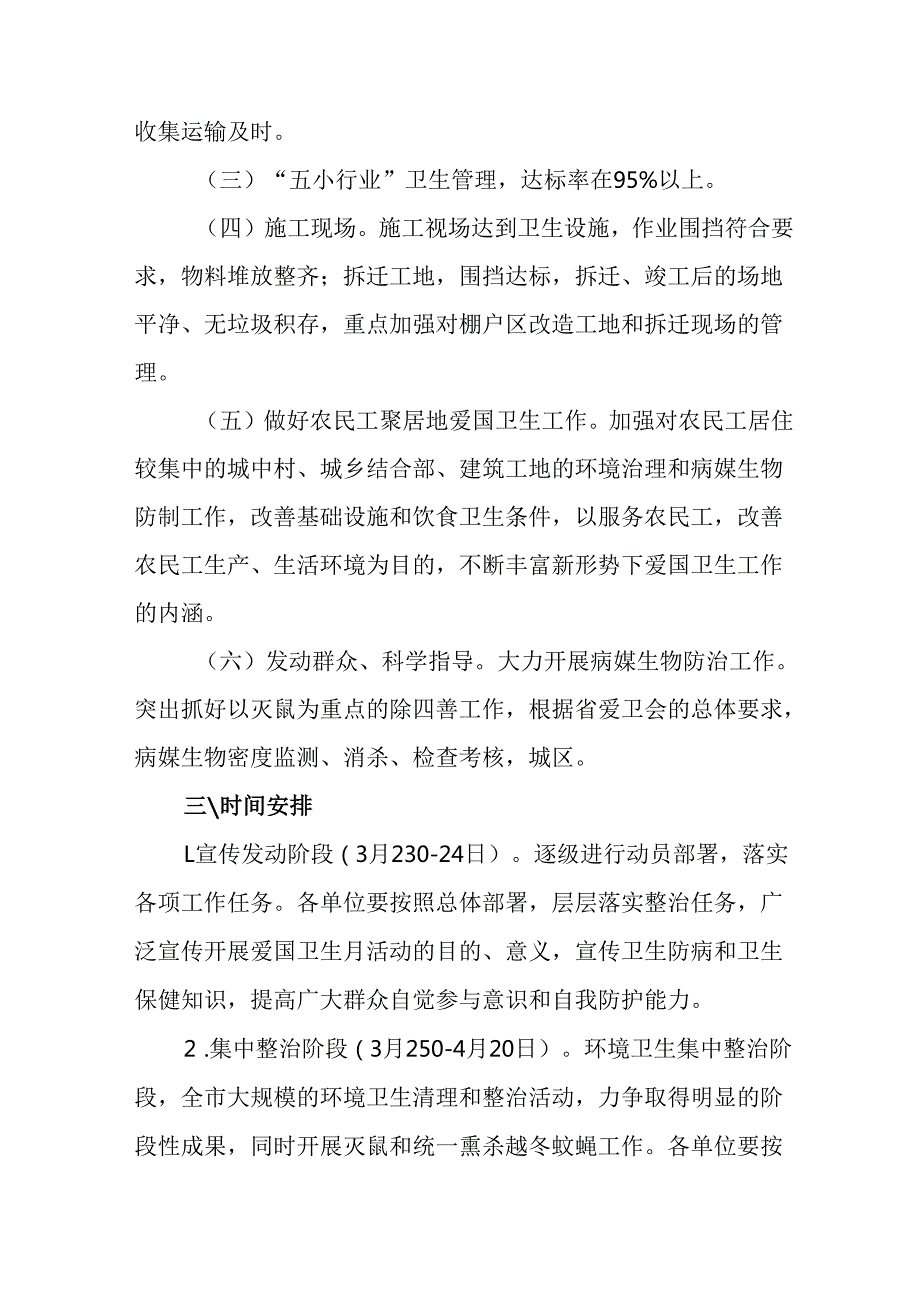 2025年开展全国第37个爱国卫生月活动方案 汇编6份.docx_第2页