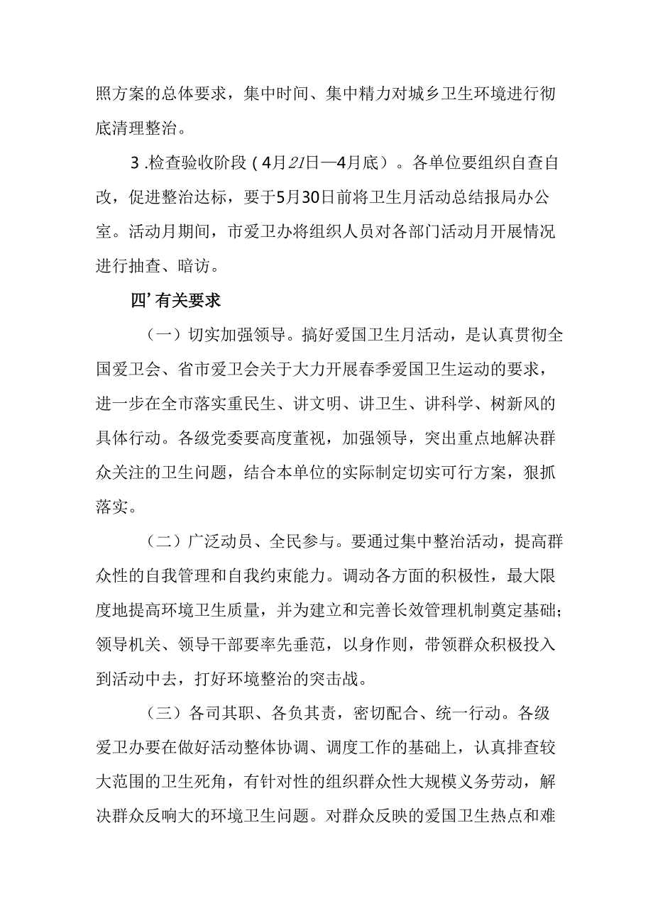 2025年开展全国第37个爱国卫生月活动方案 汇编6份.docx_第3页