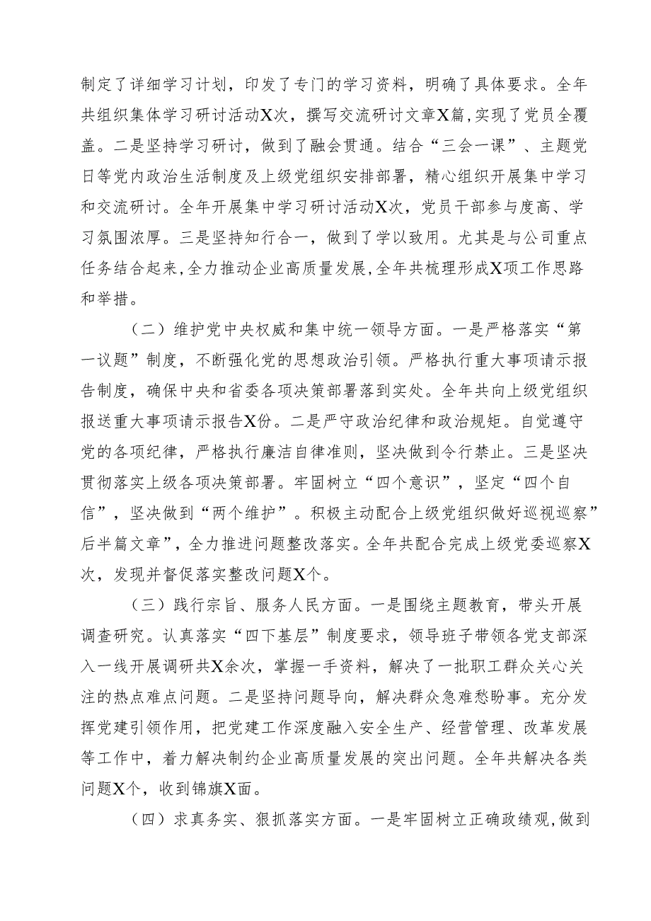 国有企业党委书记2025年民主生活会个人对照检查发言材料（四个带头）（共11篇）.docx_第2页