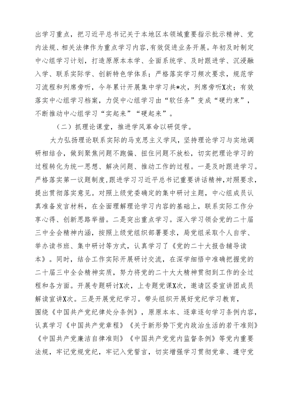 （10篇）2024年党委（组）理论学习中心组学习情况总结汇报优选.docx_第3页