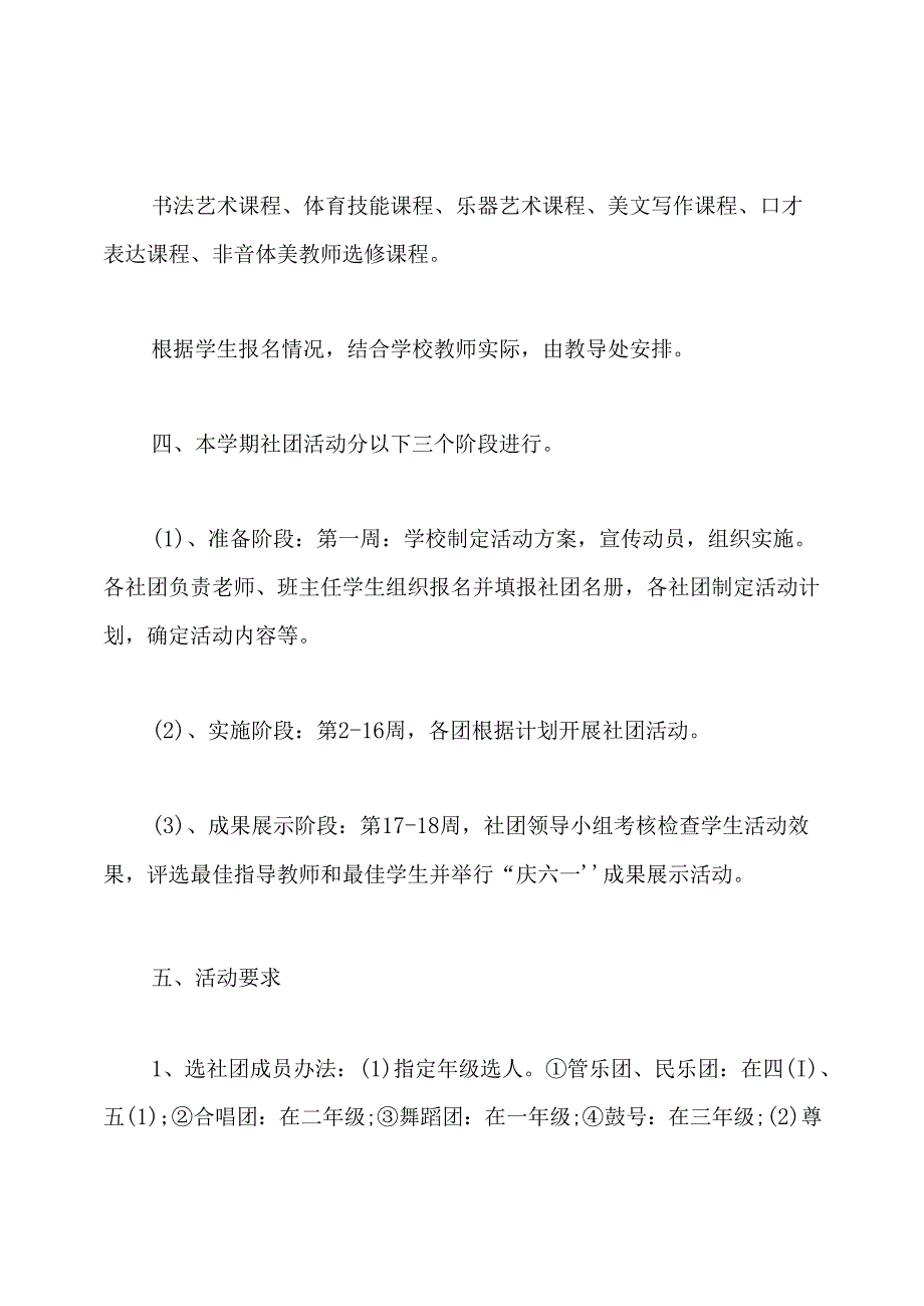 小学兴趣班活动方案.docx_第2页
