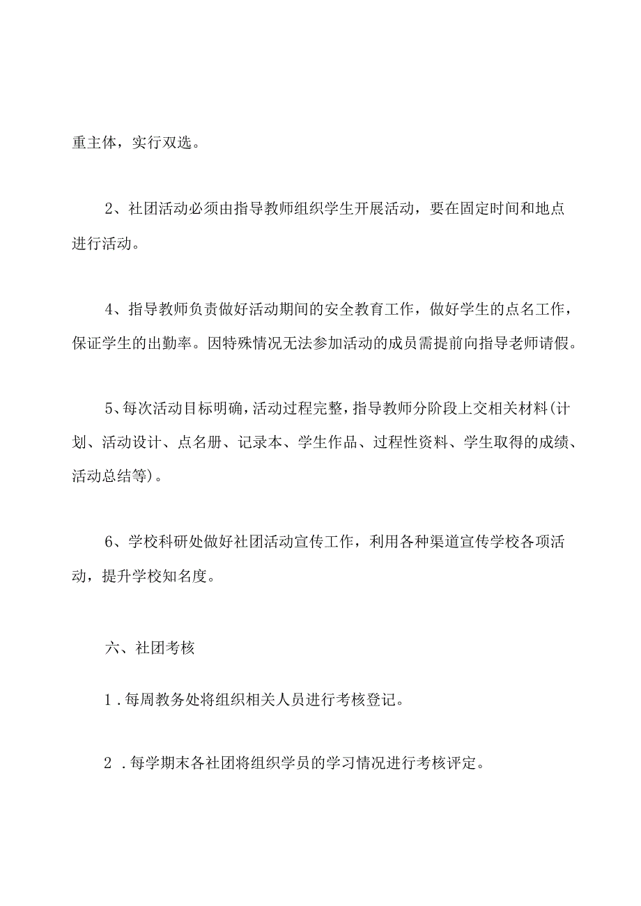 小学兴趣班活动方案.docx_第3页