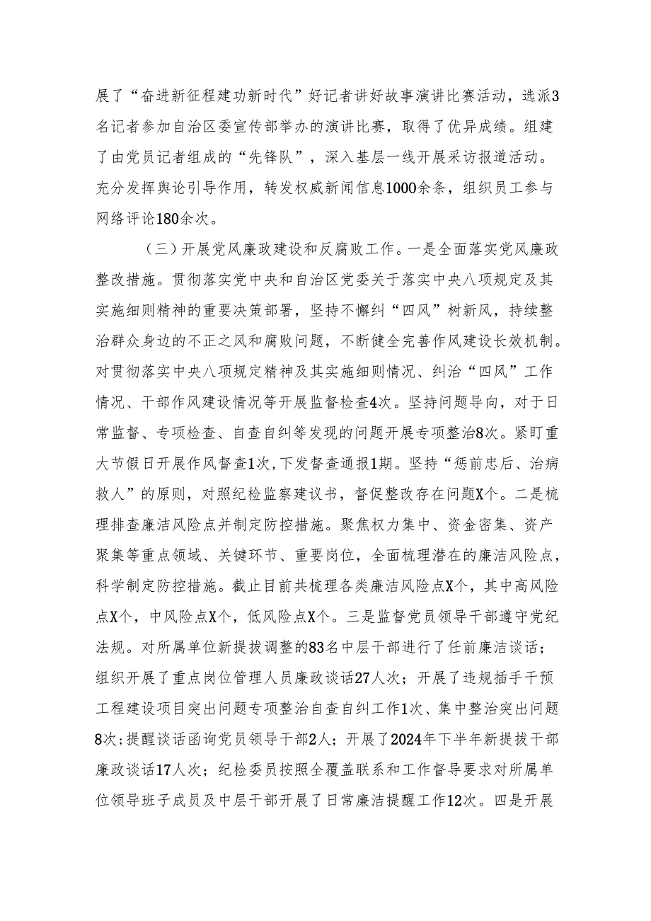 六篇党组2024落实全面从严治党主体责任工作情况报告.docx_第3页