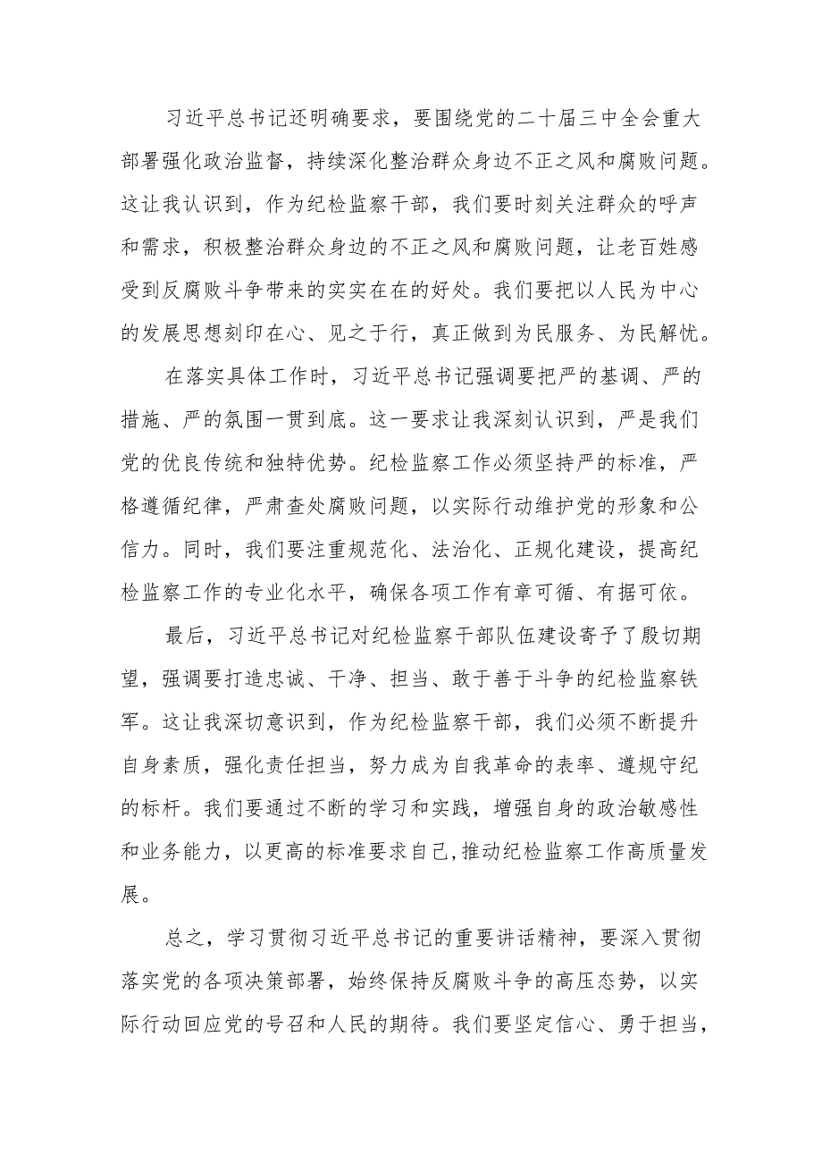 八篇学习二十中央纪委四次全会精神的心得体会.docx_第2页