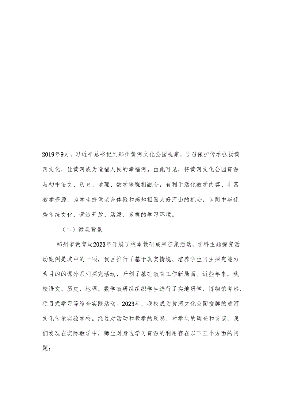 开题报告案例黄河文化公园内学习资源有效利用的实践研究.docx_第2页