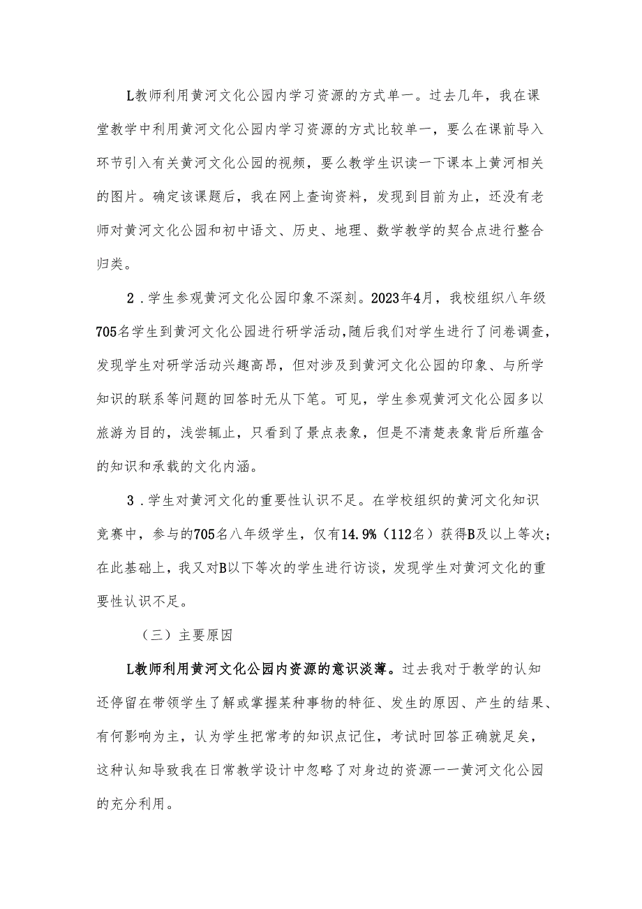 开题报告案例黄河文化公园内学习资源有效利用的实践研究.docx_第3页