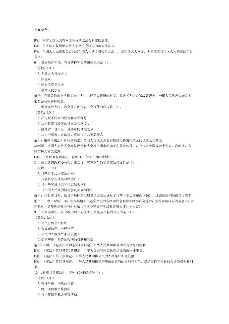 2020年08月高等教育自学考试宪法学真题.docx_第2页