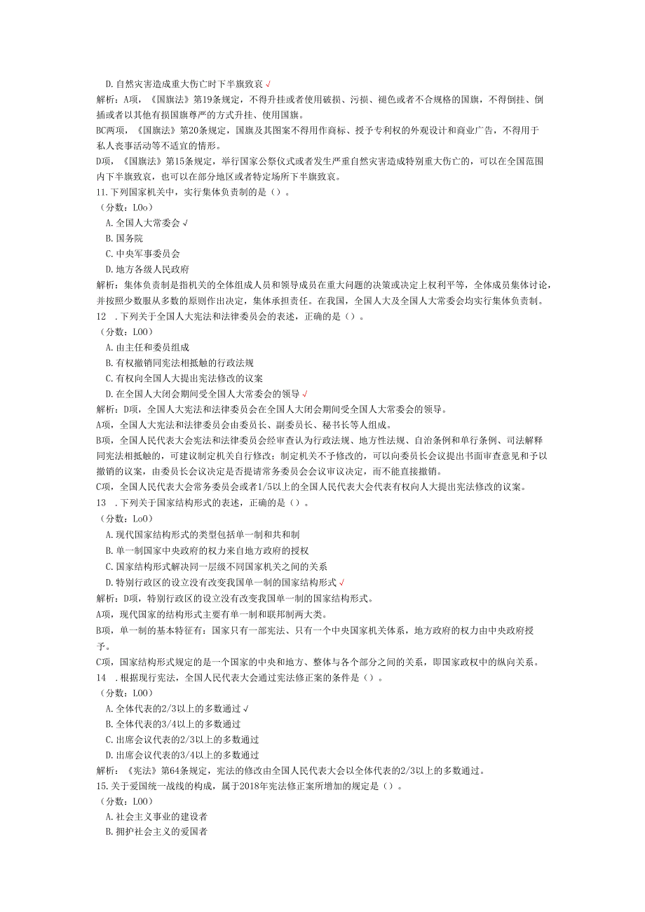 2020年08月高等教育自学考试宪法学真题.docx_第3页