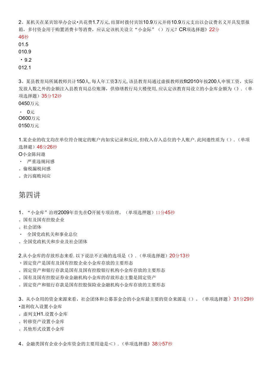 X年福建省初级会计人员继续教育培训答案(本人考了95.docx_第1页