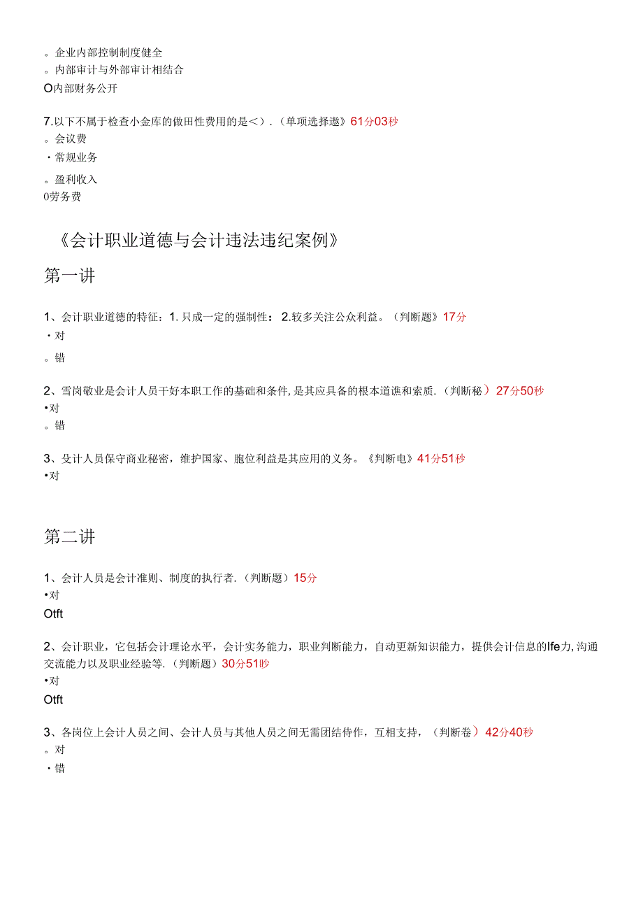 X年福建省初级会计人员继续教育培训答案(本人考了95.docx_第2页