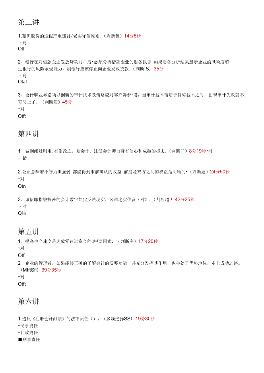X年福建省初级会计人员继续教育培训答案(本人考了95.docx_第3页
