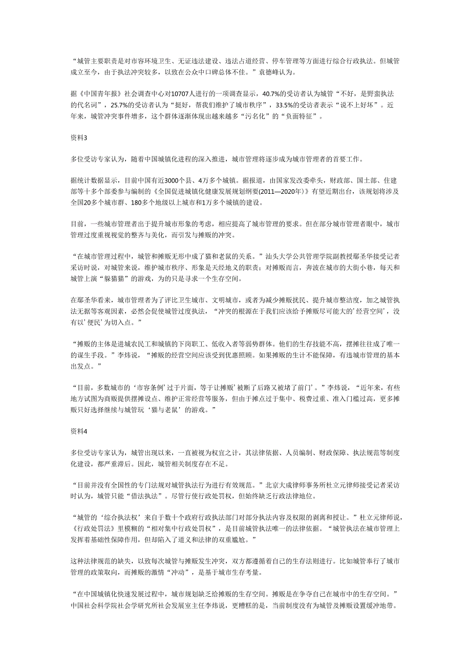 国家公务员申论模拟试卷929.docx_第2页