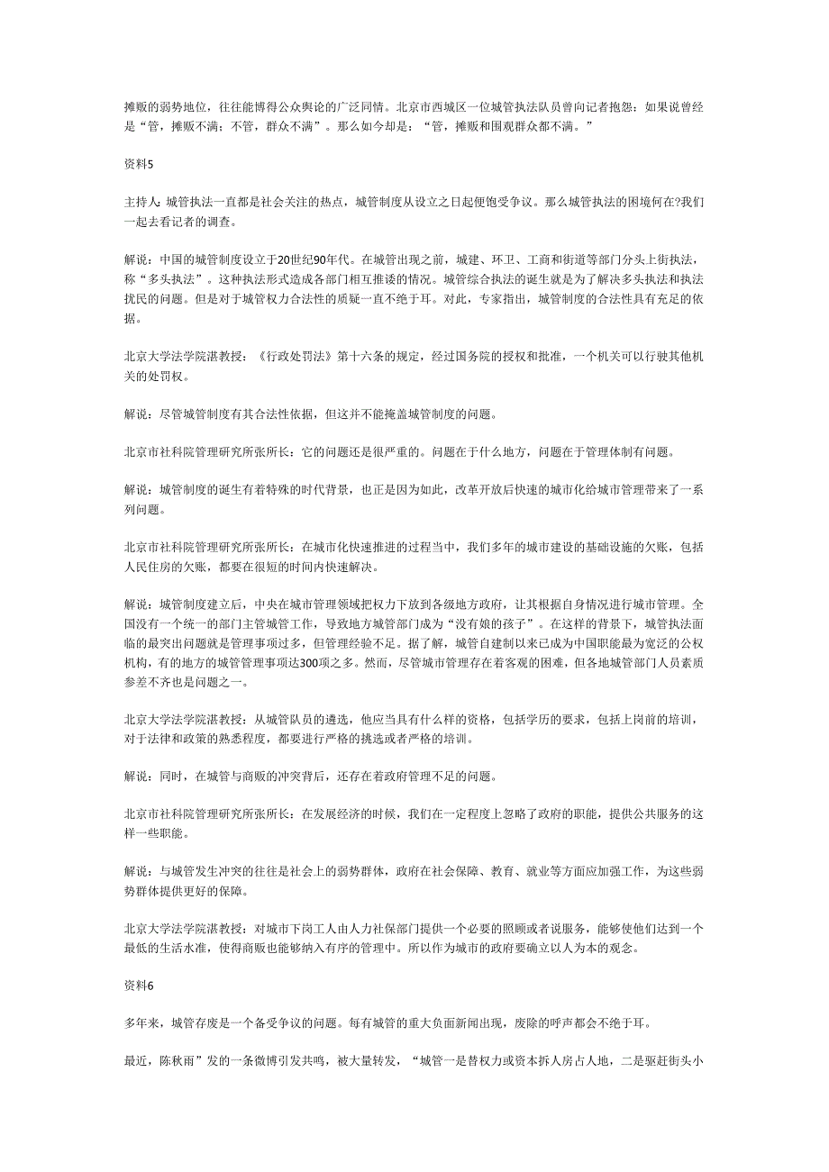 国家公务员申论模拟试卷929.docx_第3页