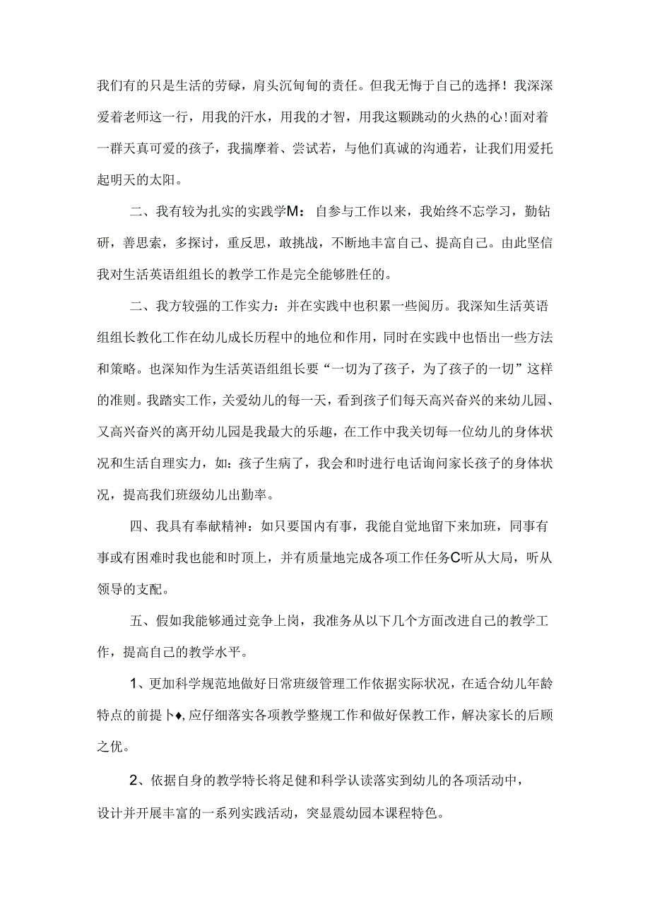 幼儿园教师礼仪演讲稿与幼儿园教师竞聘演讲稿汇编.docx_第3页