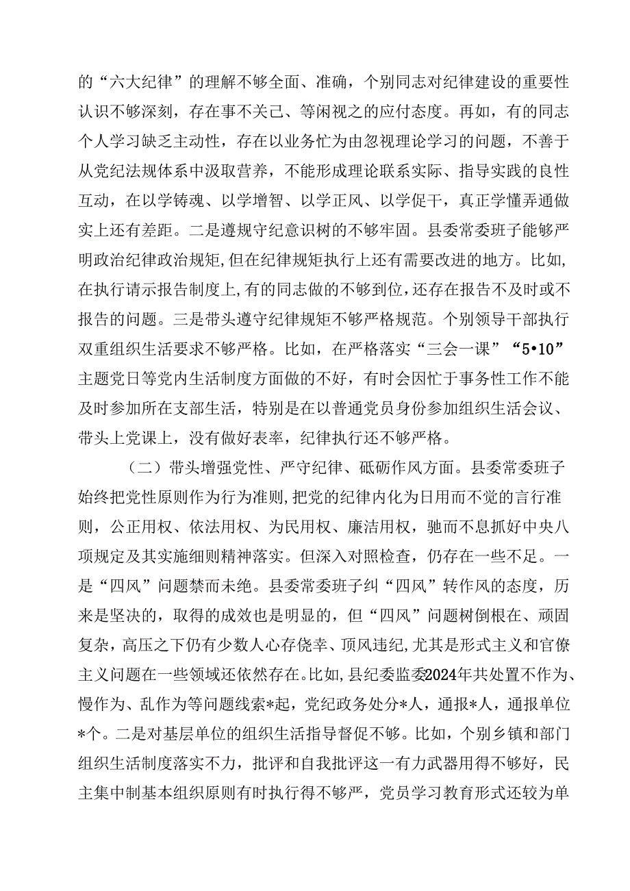 2025民主生活领导班子四个带头检查材料（3篇）.docx_第2页