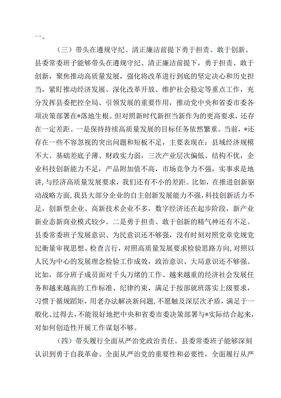 2025民主生活领导班子四个带头检查材料（3篇）.docx_第3页