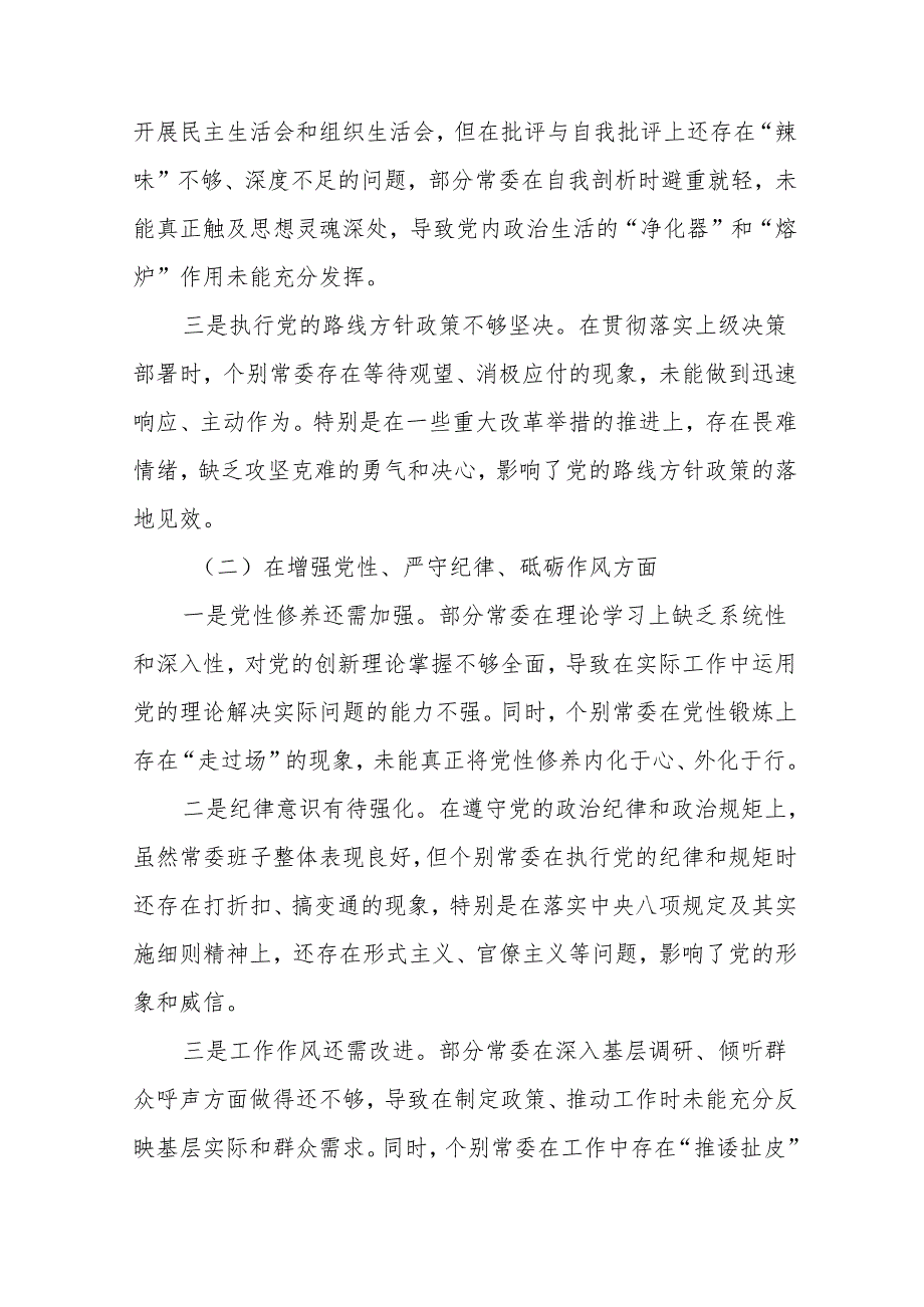 市委常委班子2025民主生活会“四个带头”对照检查材料11篇(2).docx_第3页