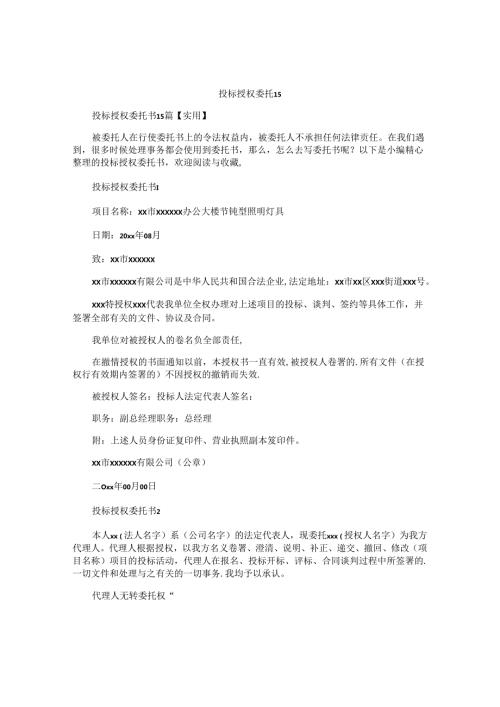 投标授权委托书 (5).docx