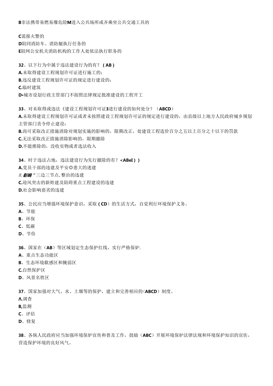 X年福州市干部法律知识统一考试题库及答案(全).docx_第2页