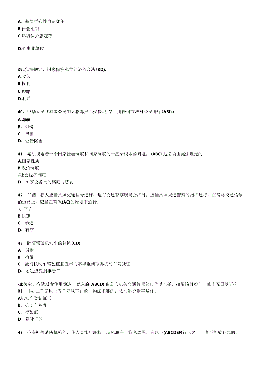 X年福州市干部法律知识统一考试题库及答案(全).docx_第3页