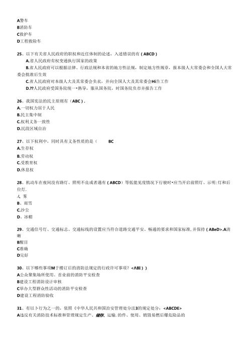 X年福州市干部法律知识统一考试题库及答案(全).docx