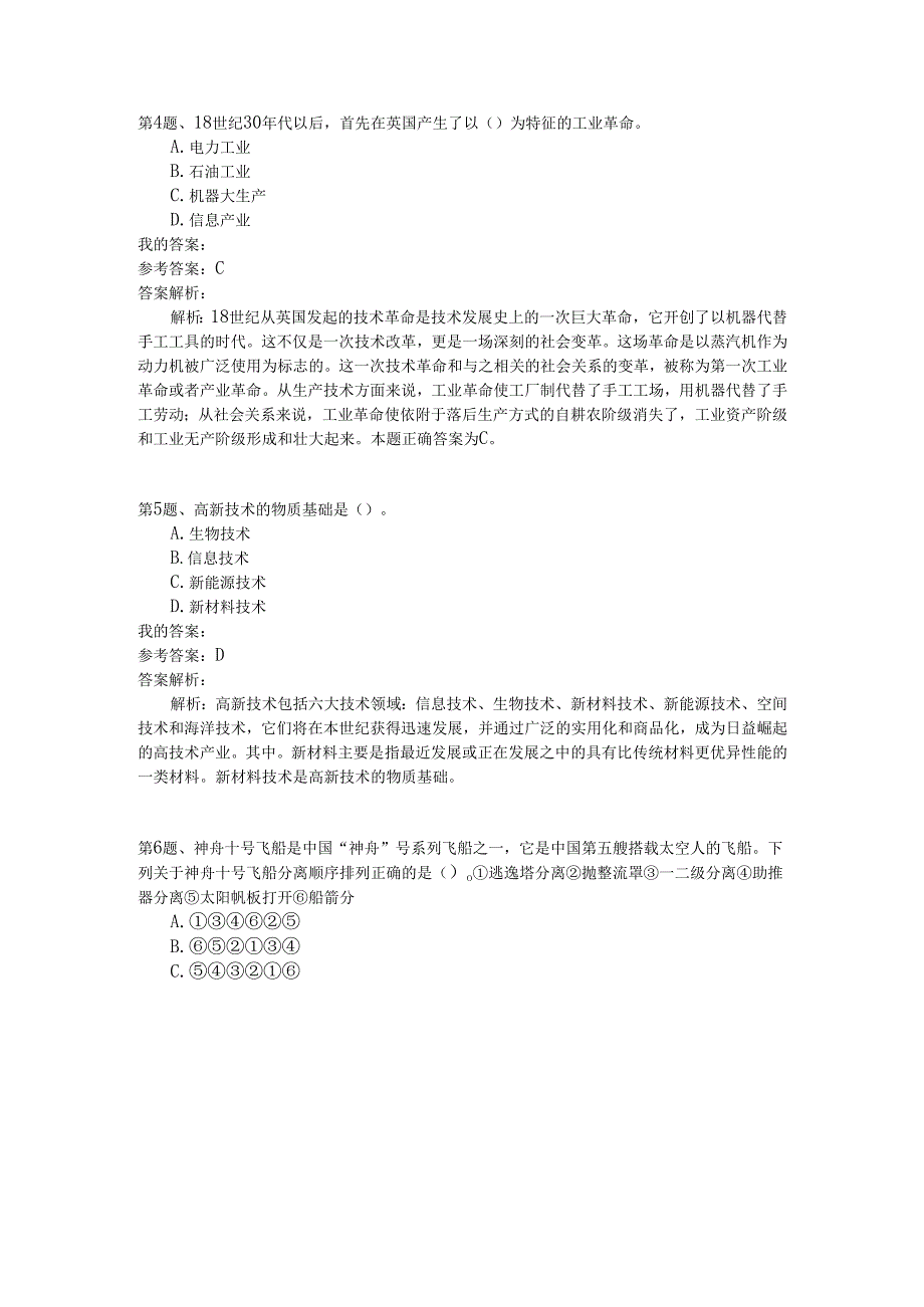 事业单位公共基础知识模拟152.docx_第2页
