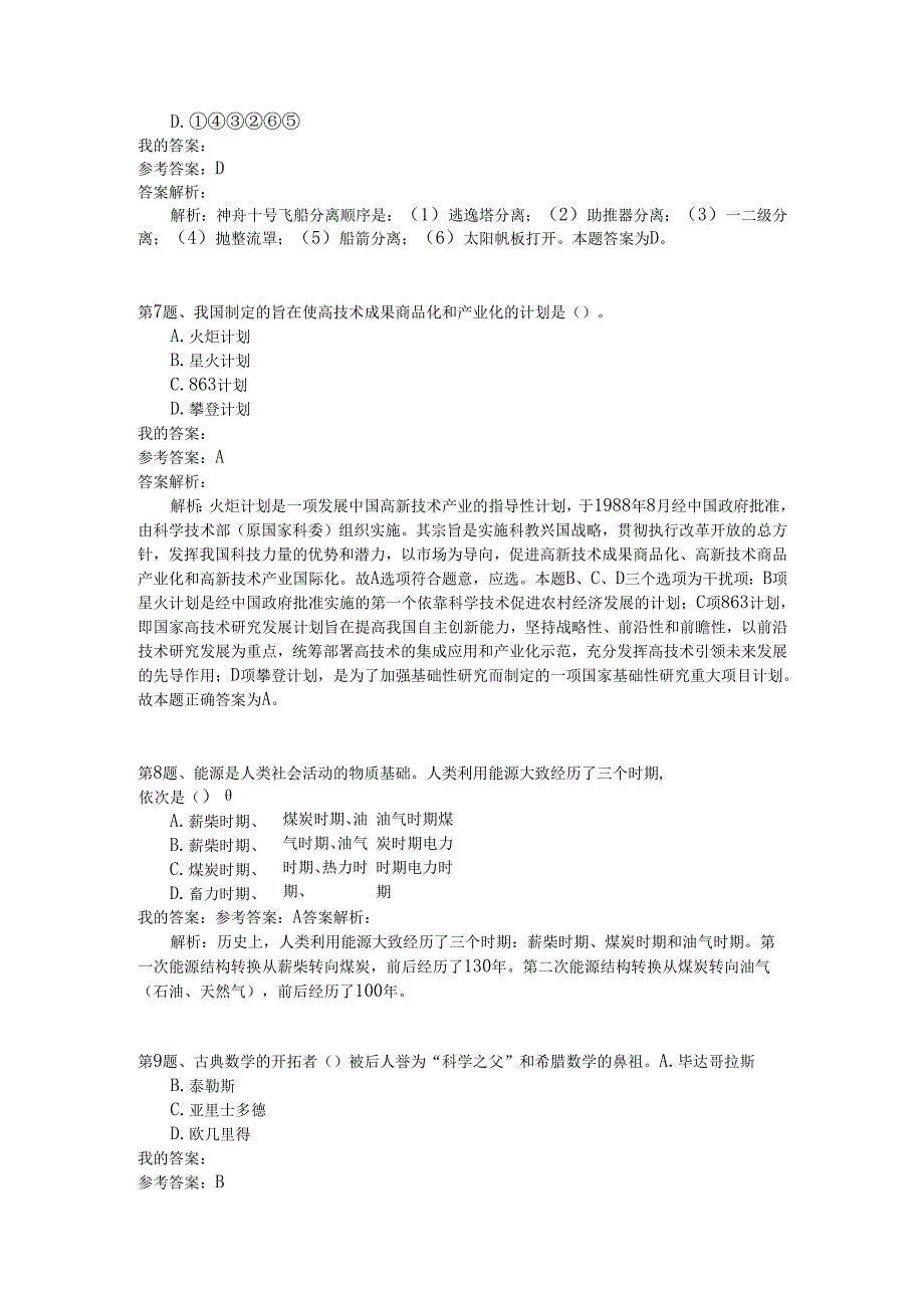 事业单位公共基础知识模拟152.docx_第3页