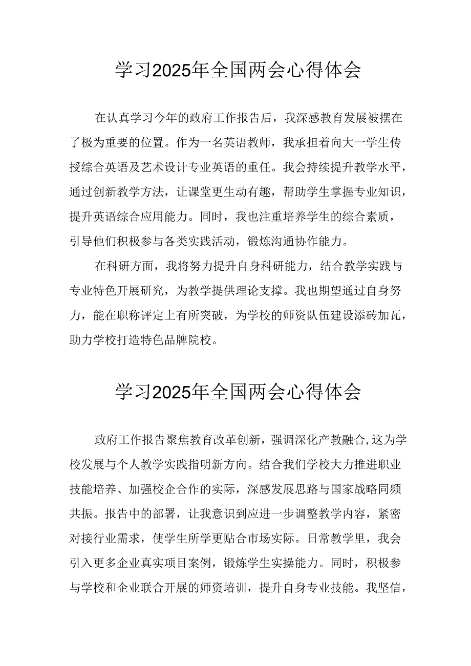 学习2025年《全国两会会议精神》心得感悟 合计25份.docx_第1页