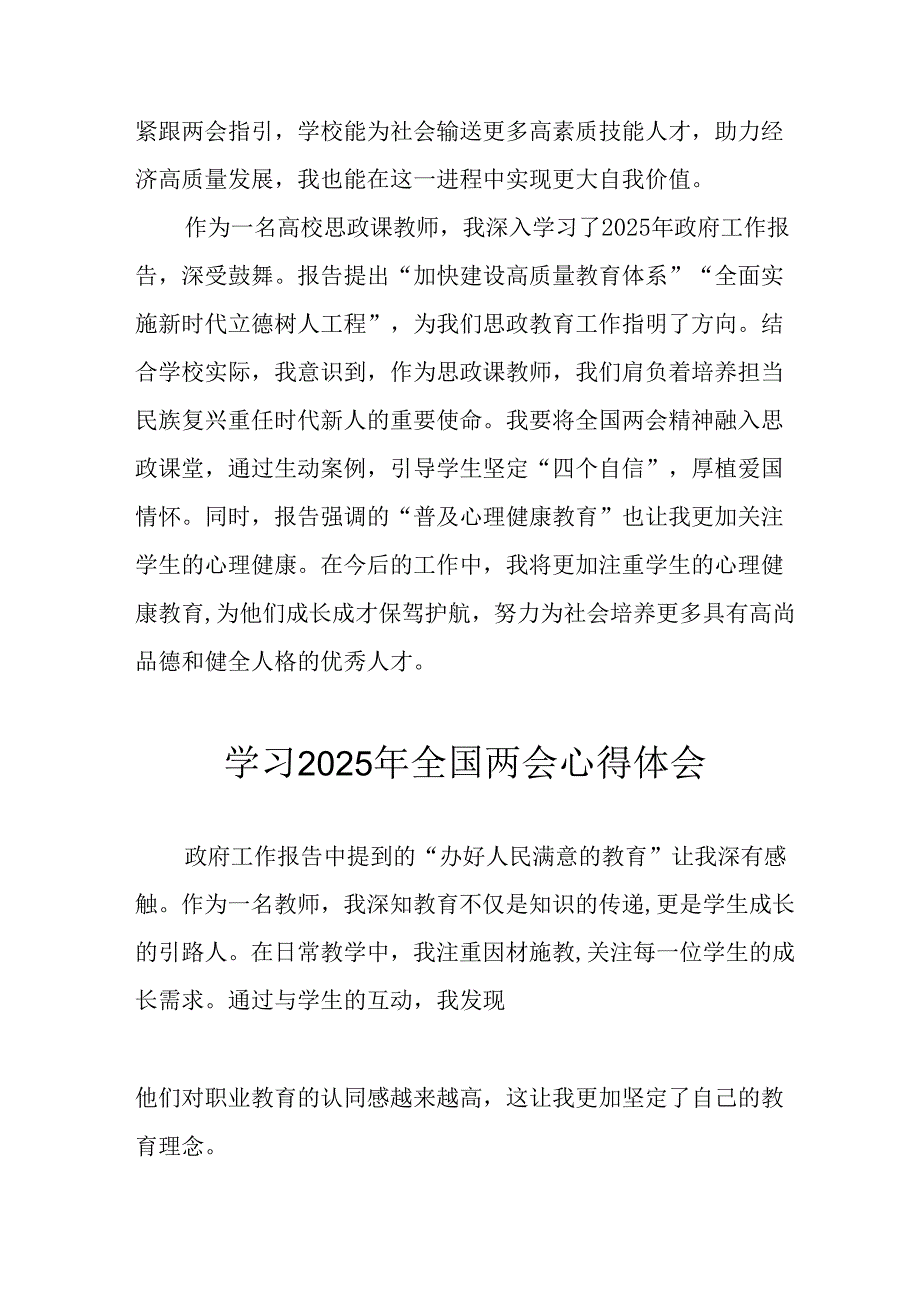 学习2025年《全国两会会议精神》心得感悟 合计25份.docx_第2页