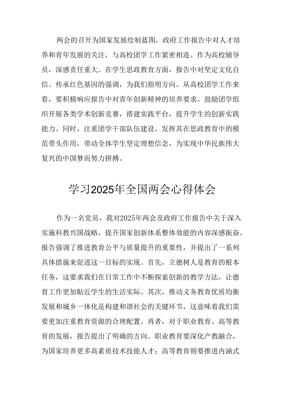 学习2025年《全国两会会议精神》心得感悟 合计25份.docx_第3页