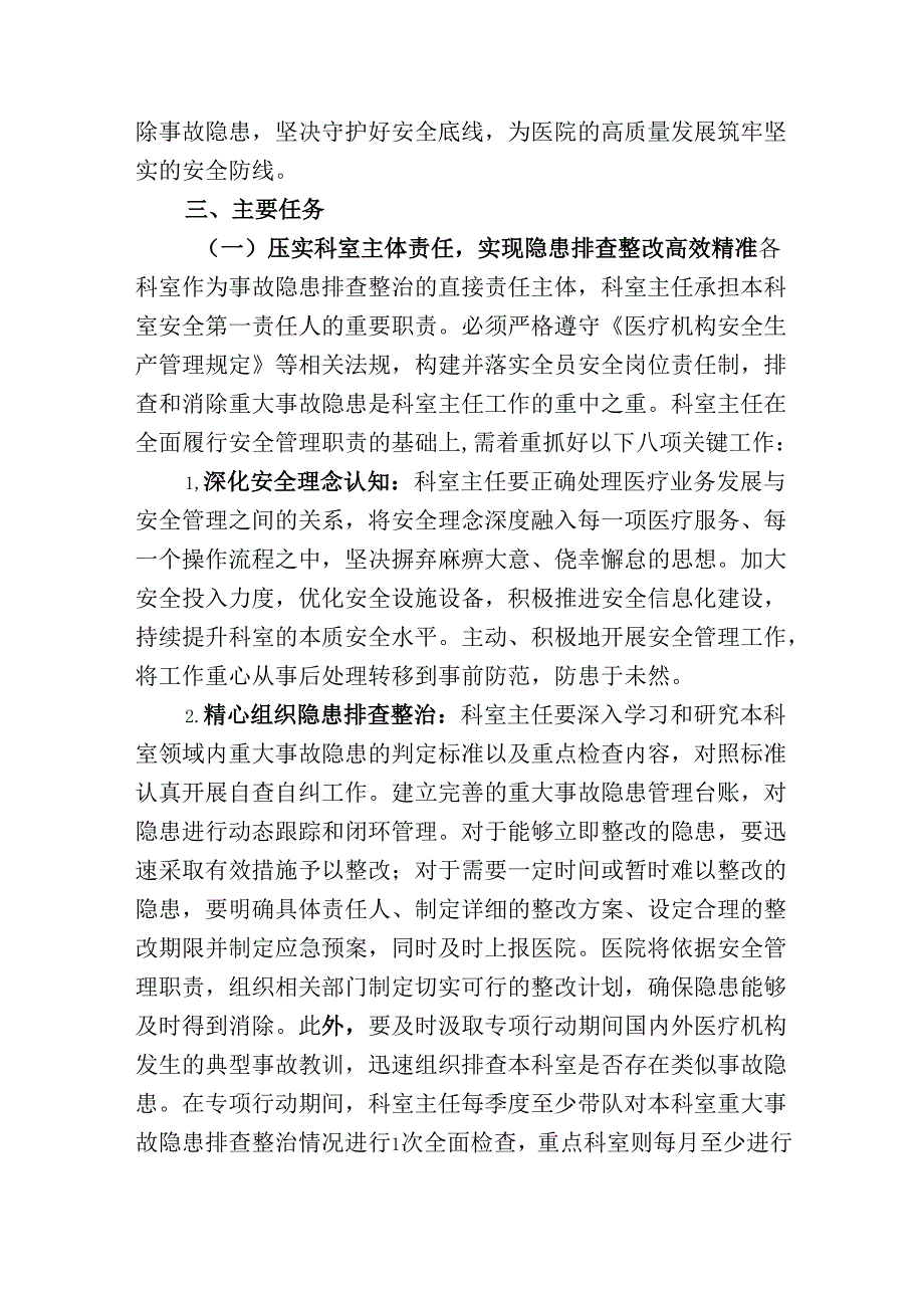 2025医院重大事故隐患专项排查整治行动实施方案（完整版）.docx_第2页
