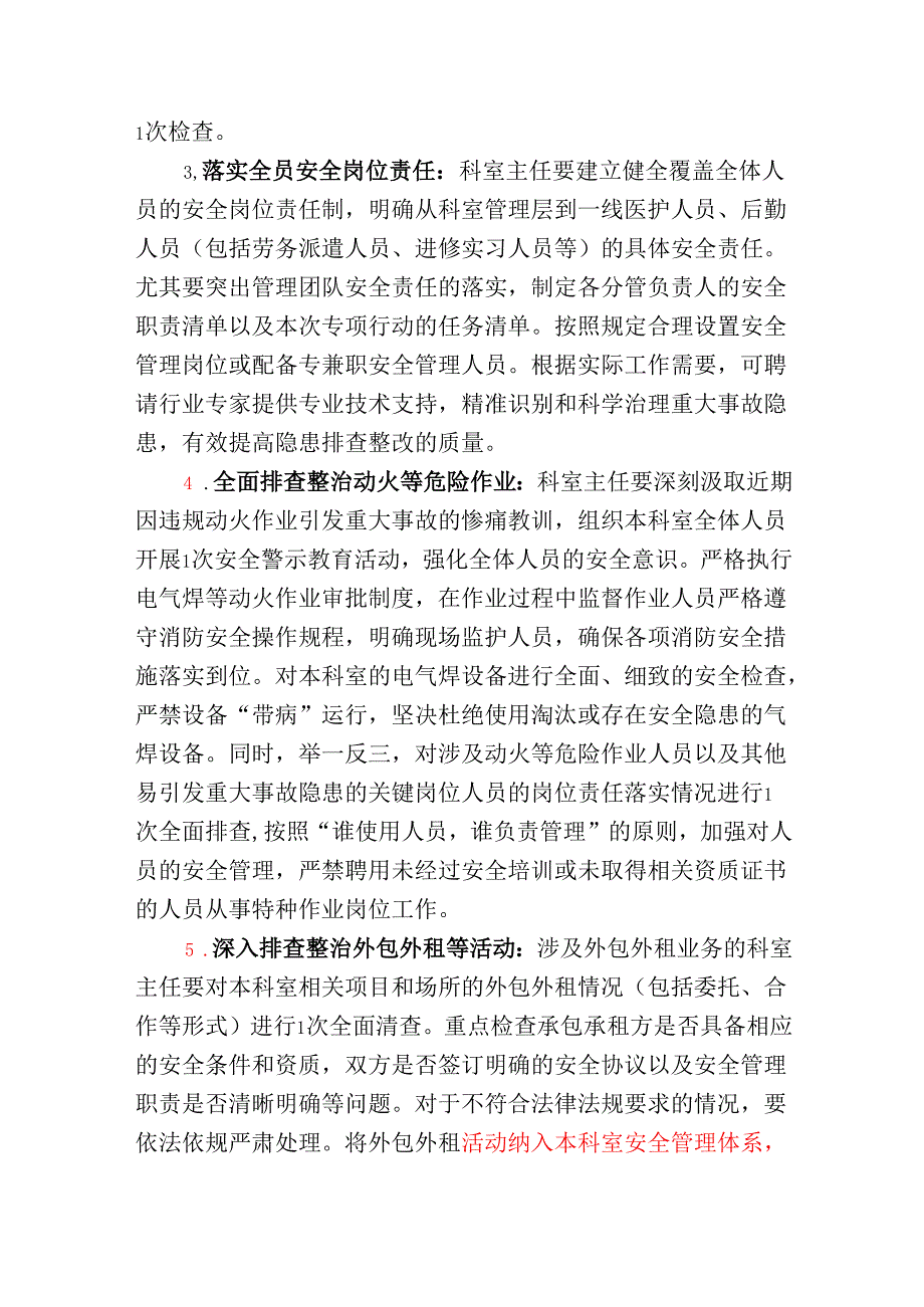 2025医院重大事故隐患专项排查整治行动实施方案（完整版）.docx_第3页