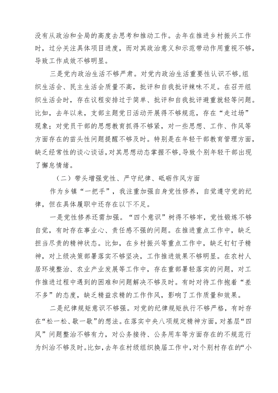 党委书记2025年民主生活个人检查材料（四个带头）8篇（详细版）.docx_第3页
