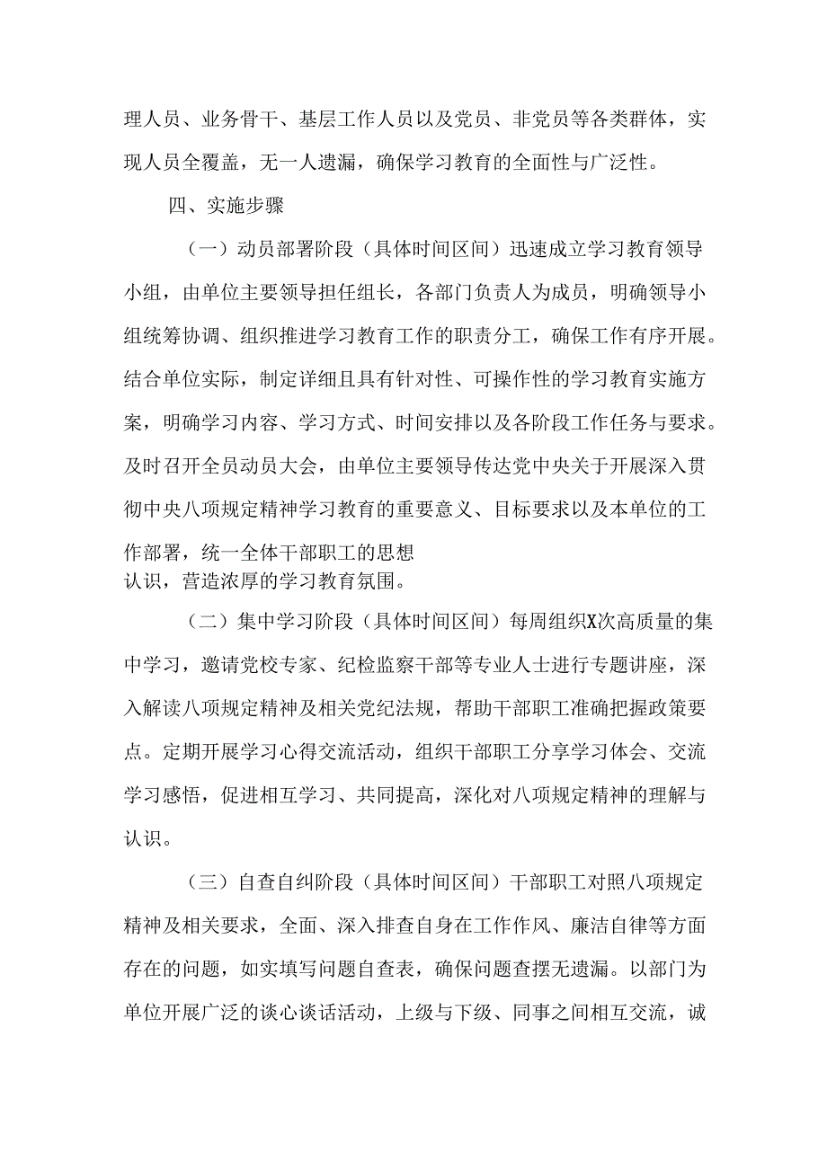 2025年大学开展中央八项规定精神学习教育实施方案 （合计8份）.docx_第3页