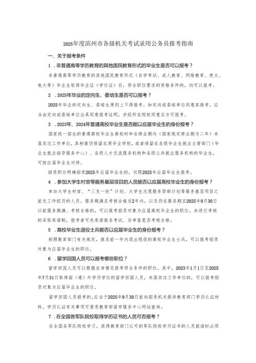 2025滨州市各级机关考试录用公务员报考指南.docx
