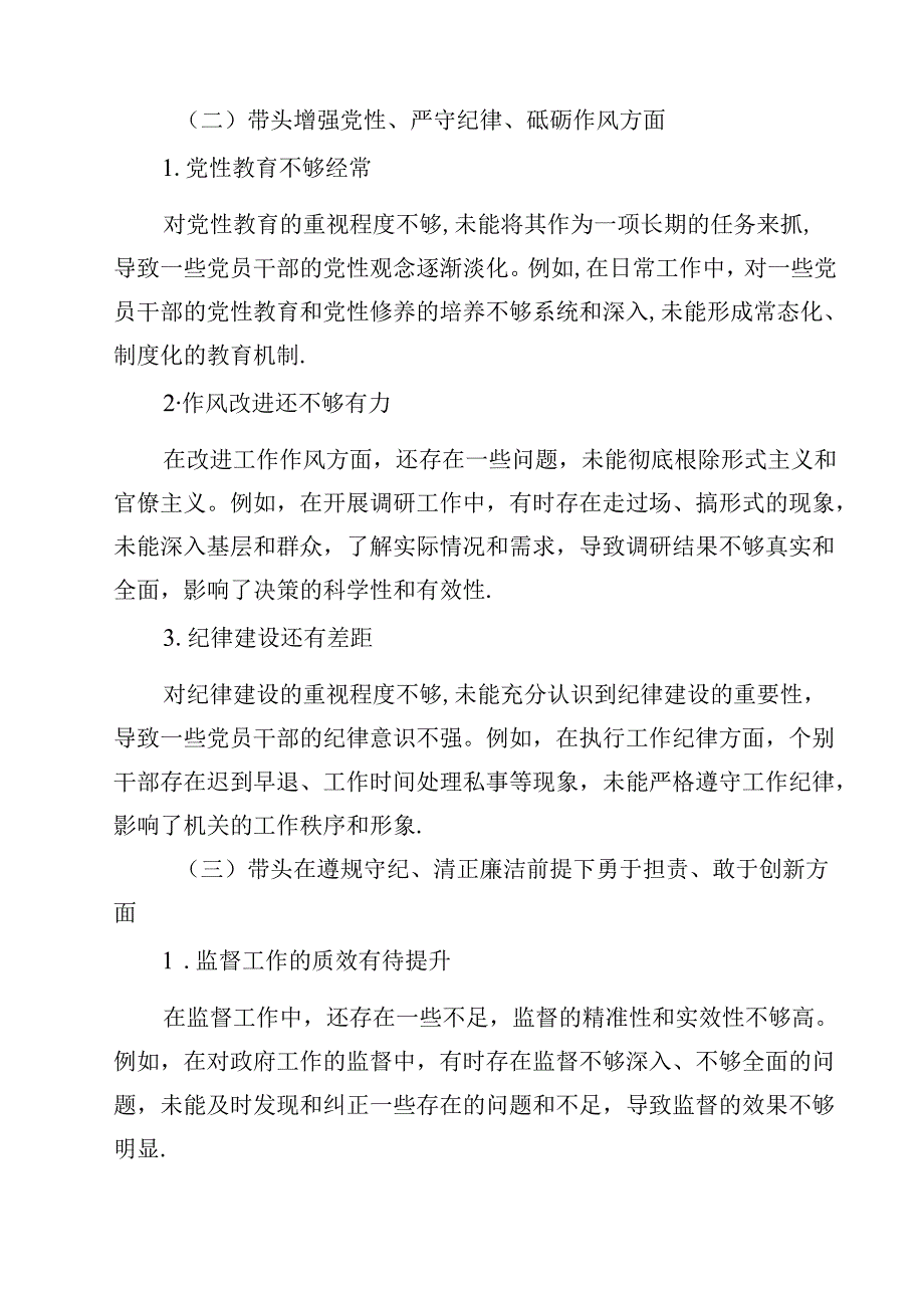 县人大常委会班子2025年民主生活会“四个带头”对照检查材料（共12篇）.docx_第3页