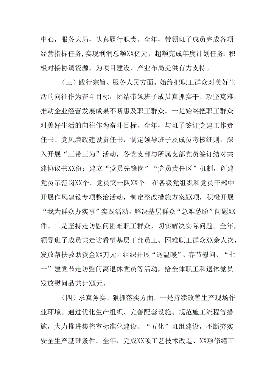 （8篇）国有企业党委书记2024年民主生活会个人对照查摆剖析材料（四个带头）.docx_第2页