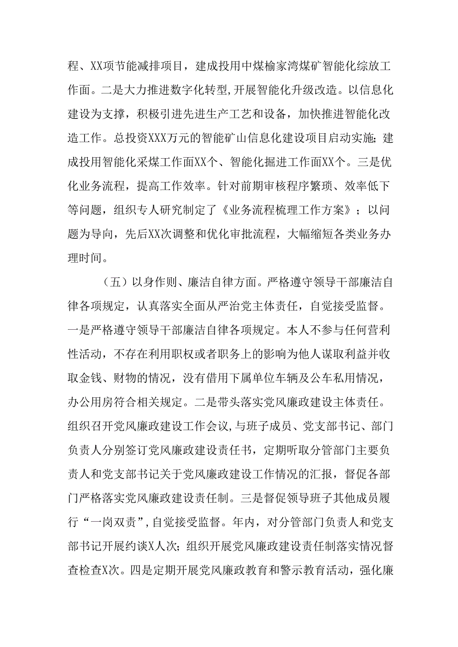 （8篇）国有企业党委书记2024年民主生活会个人对照查摆剖析材料（四个带头）.docx_第3页
