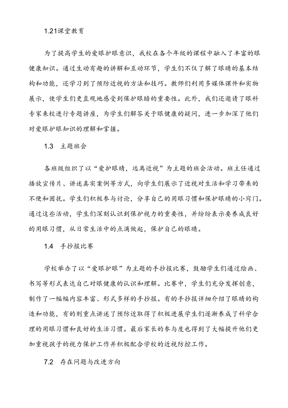 2024年学校第9个全国近视防控宣传教育月活动总结报告9篇.docx_第2页