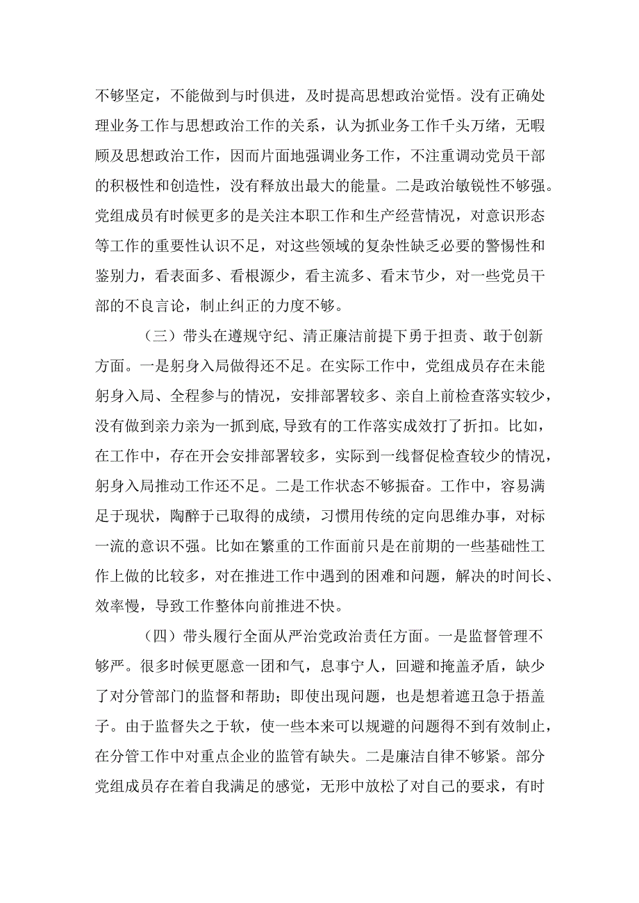 市直单位领导班子2024专题民主生活会对照检查材料（四个带头）.docx_第2页