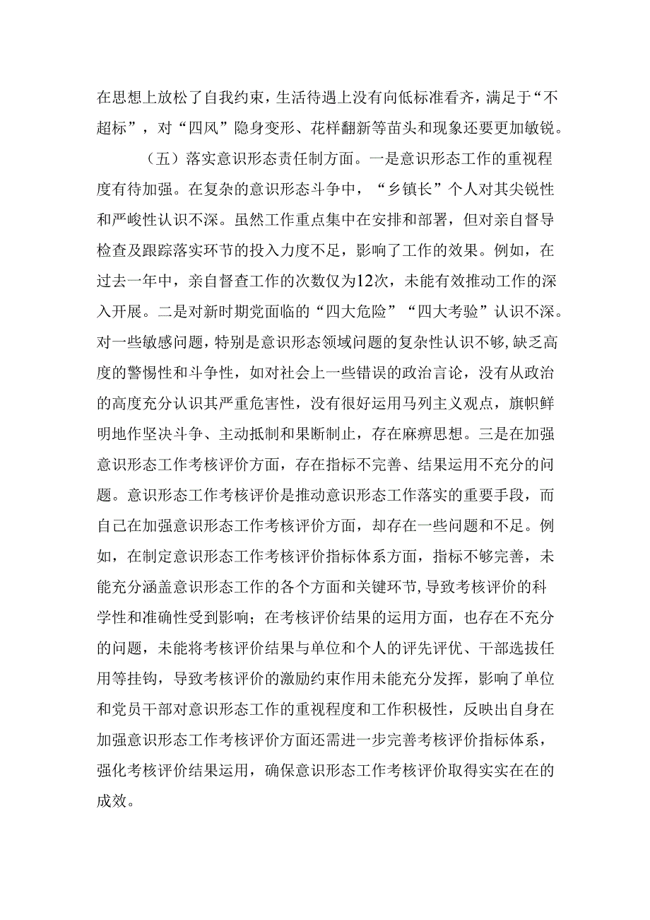 市直单位领导班子2024专题民主生活会对照检查材料（四个带头）.docx_第3页