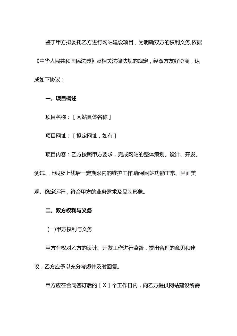网站委托建设合同.docx_第2页