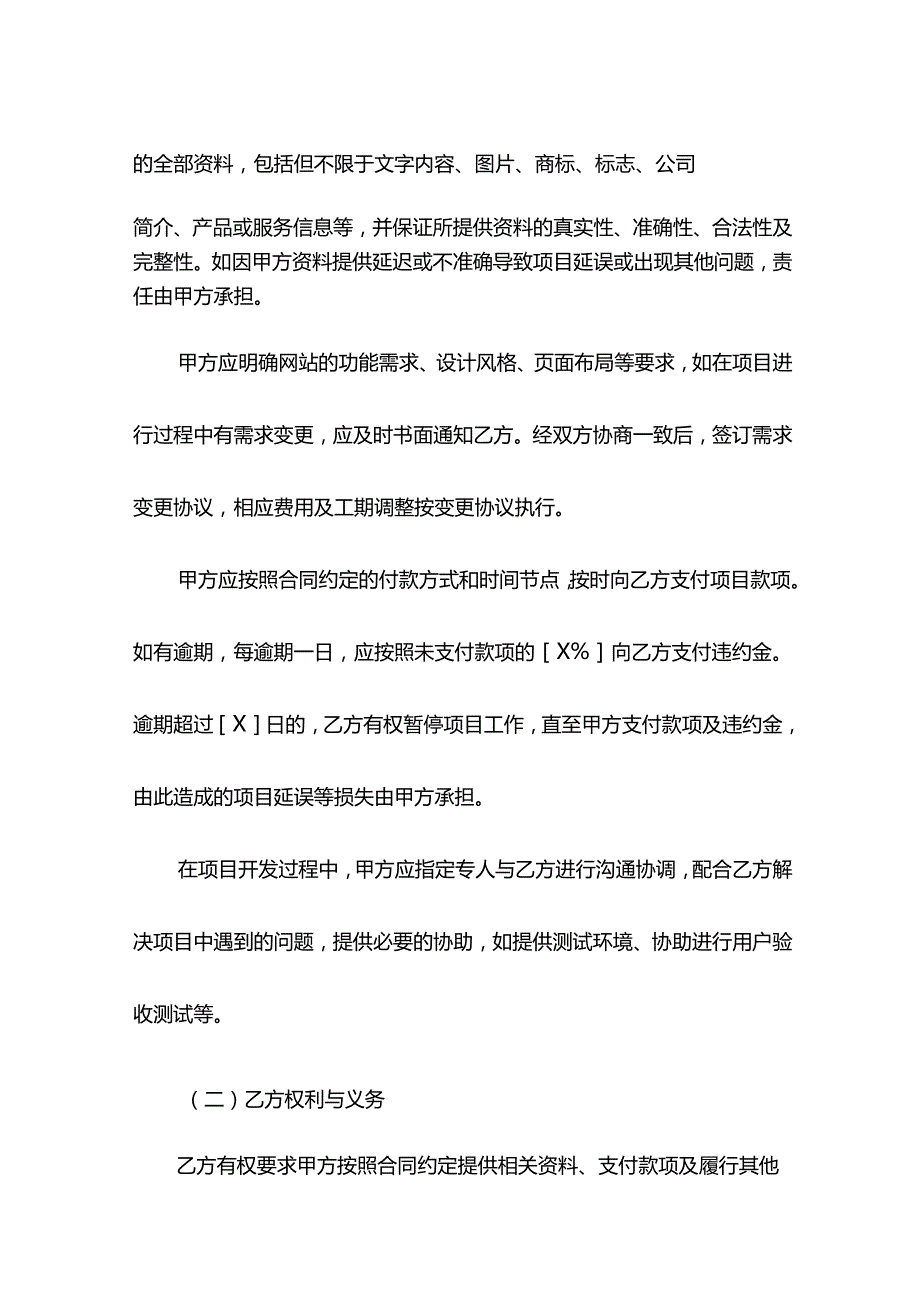 网站委托建设合同.docx_第3页