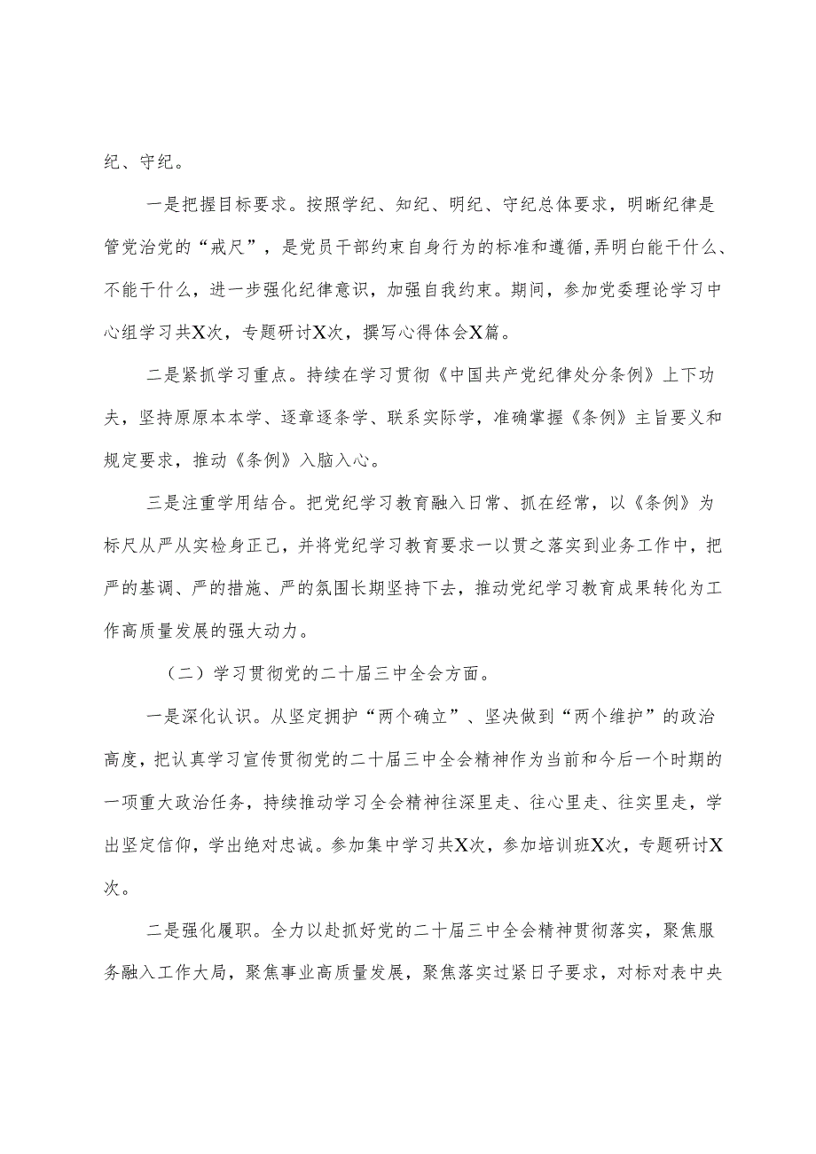 2024专题民主生活会带头在遵规守纪、清正廉洁前提下勇于担责、敢于创新方面等（四个带头方面）检视问题个人查摆研讨发言.docx_第2页