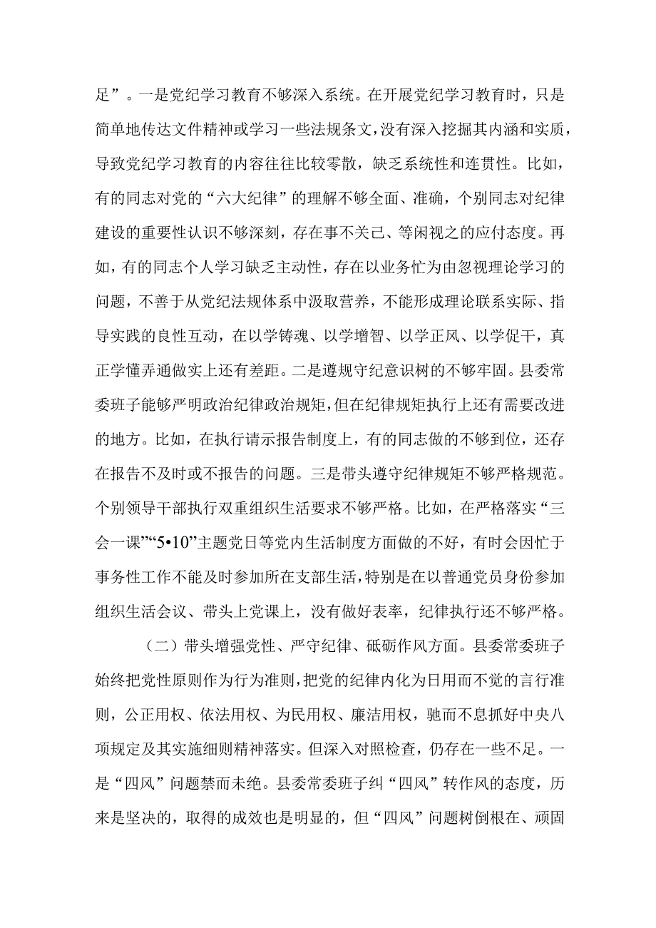 班子2024民主生活四个带头检查材料（10篇）.docx_第3页